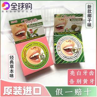 泰国RASYAN 牙膏洗牙粉 亮白牙齿去除烟茶黑黄渍 清新口气25g