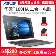 asus华硕t100hawindows二合一平板电脑，10寸办公便携触屏笔记本