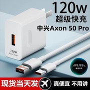 适用中兴Axon A41 Ultra充电头A2022P手机120W充电器6A数据线Type-C套装接口快充线自动断电款
