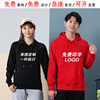 秋冬纯棉卫衣定制工作服印字LOGO加绒连帽团体广告衫运动套装外套