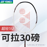 YONEX尤尼克斯羽毛球拍yy全碳素超轻5U进攻型可拉高磅单拍VTPW