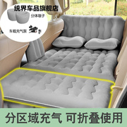 适用广汽传祺ga8影酷ga6影豹车载充气床，汽车充气床垫汽车后排睡垫