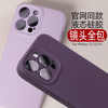 莓果紫适用iphone14promax手机壳全包13液态硅胶苹果14pro软MAX12
