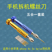 适用小米苹果iphone 4s 5s 6plus手机维修工具五星十字螺丝组合
