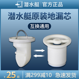 潜水艇防臭地漏芯卫生间下水道防反味神器浴室下水道通用内芯