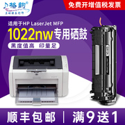 适用惠普1022硒鼓hp1022激光打印机墨盒，1022nhp1022nw易加粉晒鼓复印机一体机碳粉墨粉laserjet