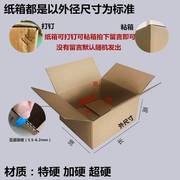 五层长方形搬家包装扁纸箱子202530354045505560盒子
