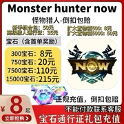 Monster Hunter Now 怪物猎人 魔物猎人 MH Now代充所有 月卡