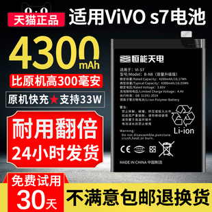 恒能天电适用于vivo s7电池大容量VIV0 S7扩容更换手机魔改电板V2020A V2020CA非厂步步高电池B-N8增强版