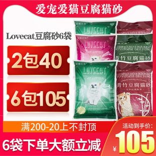 lovecat爱宠爱猫绿茶豆腐，猫砂原味6包除臭结团猫沙非10公斤20斤