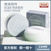 韩国悦诗风吟薄荷散粉5g矿物质控油蜜粉饼持久遮瑕定妆粉女