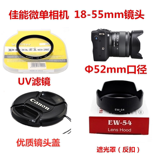 佳能eosmm2m3微单相机配件，18-55mm可反扣遮光罩+uv镜+镜头盖