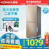 konka康佳bcd-178wegx2s双门冰箱，风冷无霜小型家用双开门电冰箱