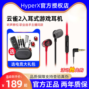 hyperx极度未知云雀2耳机入耳式电竞游戏rog手机电脑用csgo耳塞