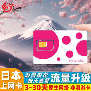 Softbank日本电话卡5G/4G手机流量上网卡3/5/7/15/30天旅游sim卡