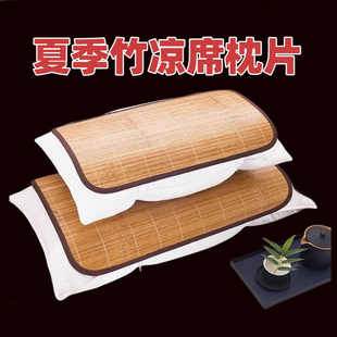竹枕片夏季可水洗碳化双面成人，竹枕套学生单人枕头，片透气竹枕芯套