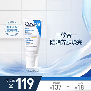 海外店CeraVe适乐肤日间修护乳液 防晒SPF30