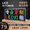 led电子灯箱广告牌闪光招牌，展示牌定制发光字，悬挂落地防水挂墙灯