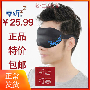 零听圆目3D立体剪裁睡眠护眼罩男女午休旅行睡觉用纯棉遮光眼罩
