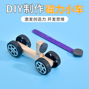 diy自制磁力小汽车儿童创意益智手工，玩具车小学生科学实验小发明