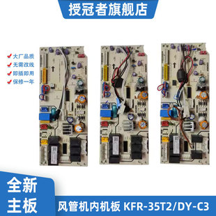 适用美的3p5匹中央空调风管机，电脑主板266572120t2sdy-trkik