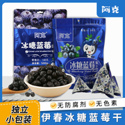 蓝莓果干大兴安岭无添加剂东北特产零食三角小包装阿克蓝莓干