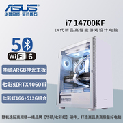 华硕14代i7 14700KF/RTX4060/3060 12G高配游戏设计台式电脑DIY组装机