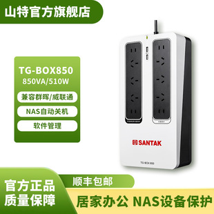 山特ups不间断电源便携式ups静音家用电脑，usb通讯tg-box850510w