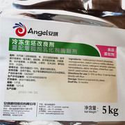 安琪馒头改良剂 冷冻面点生坯用  速冻包子馒头改良剂 500克/5KG