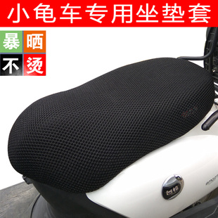 小龟王电动摩托车坐垫，套电动车电瓶踏板车坐垫防晒防水通用网座套