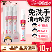 英科医疗樱桃小丸子酒精喷雾消毒液10ml*4瓶便携式小支免洗洗手液