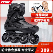 mx名星轮滑鞋成人男女溜冰鞋，成年滑轮鞋直排轮花式滑冰平花鞋初学