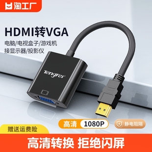 hdmi转vga高清转换器转接头投影仪电脑显示器扩展外接接口连接