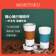 moritoku咖啡杯桌面杯随行杯保温保冷杯子马克杯带盖不锈钢水杯