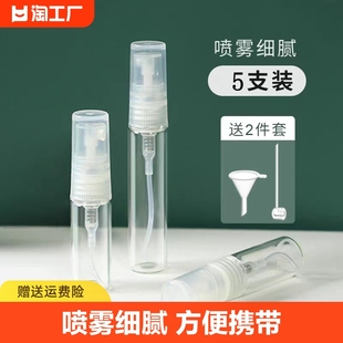 香水分装瓶2ml/3ml/5ml/10ml玻璃便携式小样分装神器细喷雾化妆
