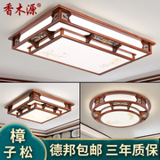 新中式客厅灯吸顶灯，led长方形大厅灯中国风，仿古实木卧室灯具5211