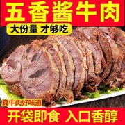 正宗内蒙古五香酱牛肉卤味，熟食类开袋即食，黄牛腱子肉减脂真空包装