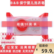 韩国保宁皂洗衣皂200g*10块装薰衣草香新生宝宝儿童婴儿bb尿布皂