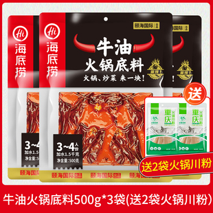 海底捞牛油火锅底料，500g重庆麻辣烫，底料家用小包装一人份