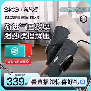 SKG腿部按摩器BM3小腿肌肉放松经络疏通热敷按揉捏足疗机