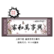 家庭和睦文字版梅花蝴蝶图案简约印花十字绣客厅20家和万事兴