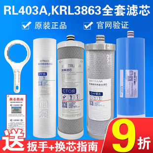 沁园净水器KRL3863滤芯QR-RL403A/B/C通用全套400G反渗透RO膜