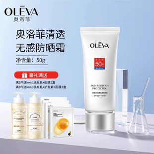 Oleva/奥洛菲清透无感防晒霜SPF50+女面部身体防晒护肤乳