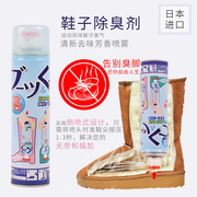 日本pinole银离子鞋袜鞋子除臭剂，除味去除脚味脚汗喷雾剂鞋内异味