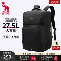 爱华仕移动办公系列大容量双肩包