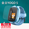 适用金立YOGO 5贴膜儿童电话手表YOGO 7/8/9屏幕保护膜YOGO 6pro非钢化金立YOGO 11Plus手表膜1.4寸手环护眼