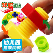 启蒙玩具宝宝拧螺丝组装配对儿童，早教动手能力螺母丝益智软胶积木