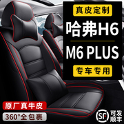 第三代长城哈弗H6M6PULS国朝版专用汽车座套全包座椅套真皮坐垫套