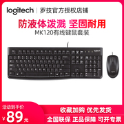 罗技MK120键鼠套装办公电脑键盘防水便携鼠标家用USB接口打字专用