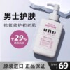 uno吾诺男士专用精华乳液面霜面部抗初老衰老紧致正品